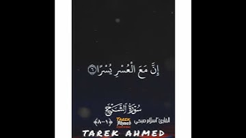 حالات واتس قرانيه إسلام صبحي سورة الشرح القرآن الكريم تلاوة راعه💛🥺