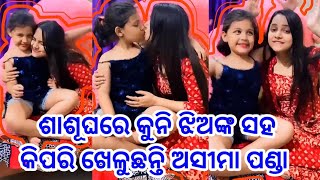 Asima panda playing with baby girl after marriage