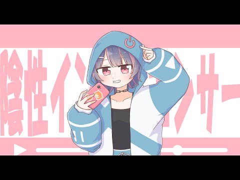 陰性インフルエンサー / 東北きりたん にゅーあれんじver【南ノ南】