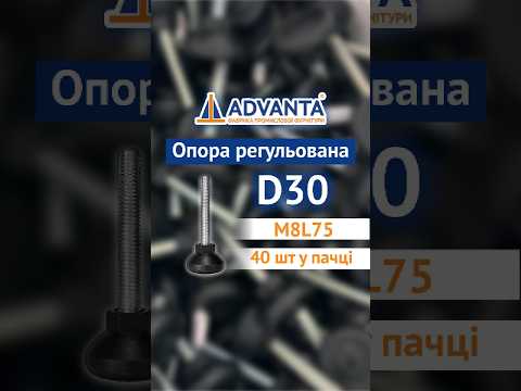 Опора регулируемая под М8 D30M8L75, видео 1