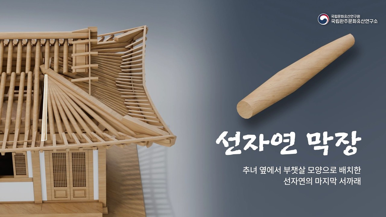 [K-Carpenter|한옥 목수|치목 EP.24] 선자연 막장