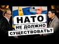 Путин, НАТО, Украина: Что Пошло Не Так? | Бен Шапиро