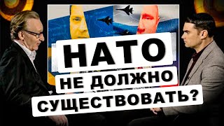 Путин, НАТО, Украина: Что Пошло Не Так? | Бен Шапиро