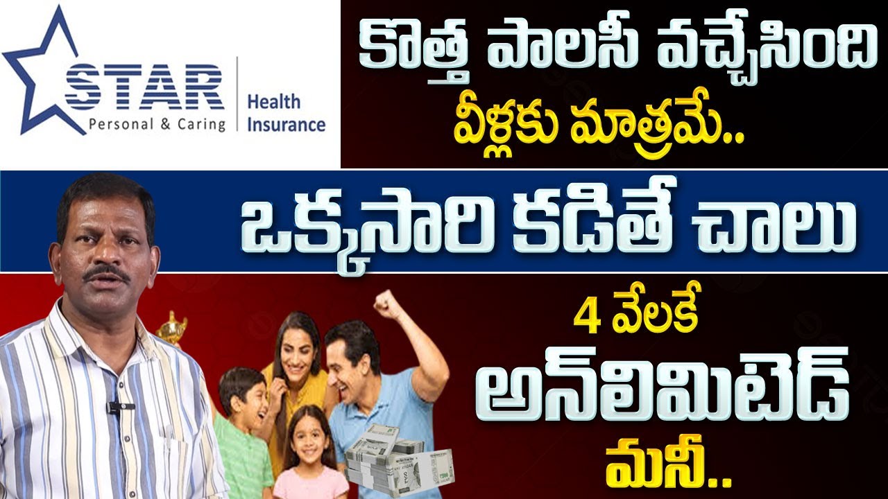 Star Health Health Insurance : Best Health Insurance Plans for 2025 | Features & Benefits | Sumantv