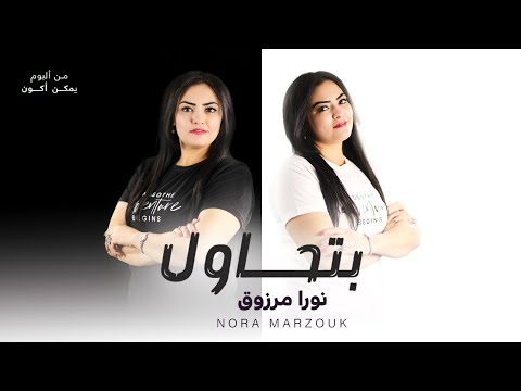 بتحاول ترنيمه جديده كلمات والحان نورا مرزوق الترنيمه السابعه من البوم يمكن اكون
