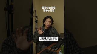 물 마시는 마임 잘하는 방법  #당일대사 #뮤지컬 #독백  #bts #무용 #가수  #korean #배우고 #영화  #비대면입시