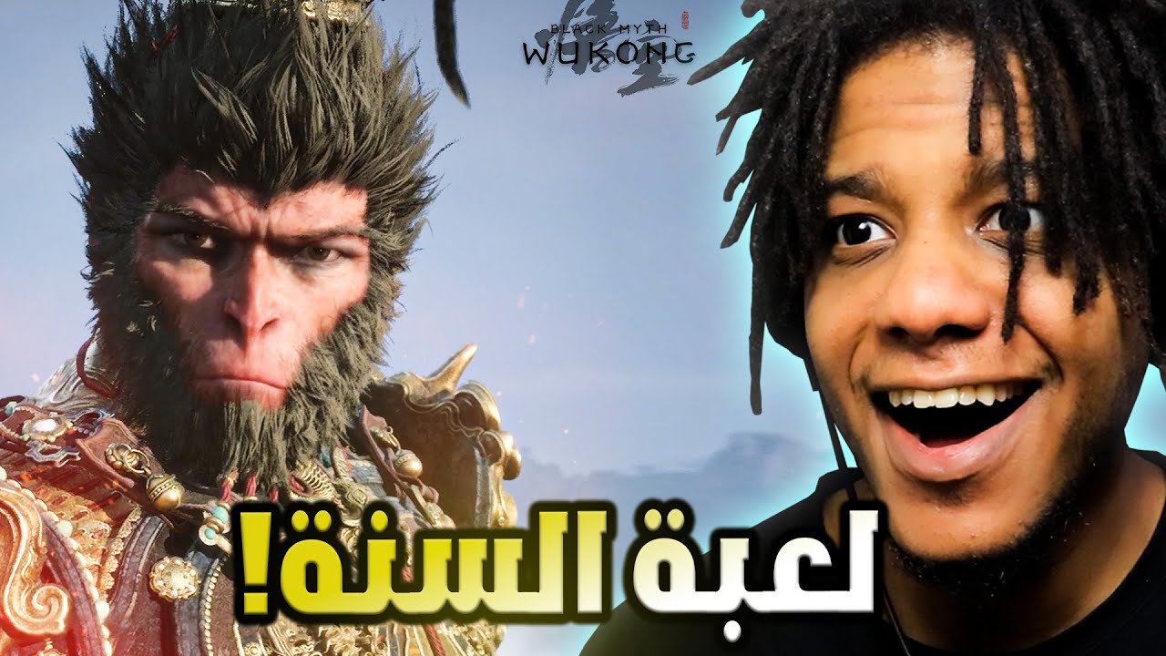 Black Myth Wukong | !!اكثر لعبة منتظرة السنة دي اخير نزلت