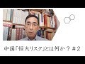 中国「恒大リスク」とは何か?#2