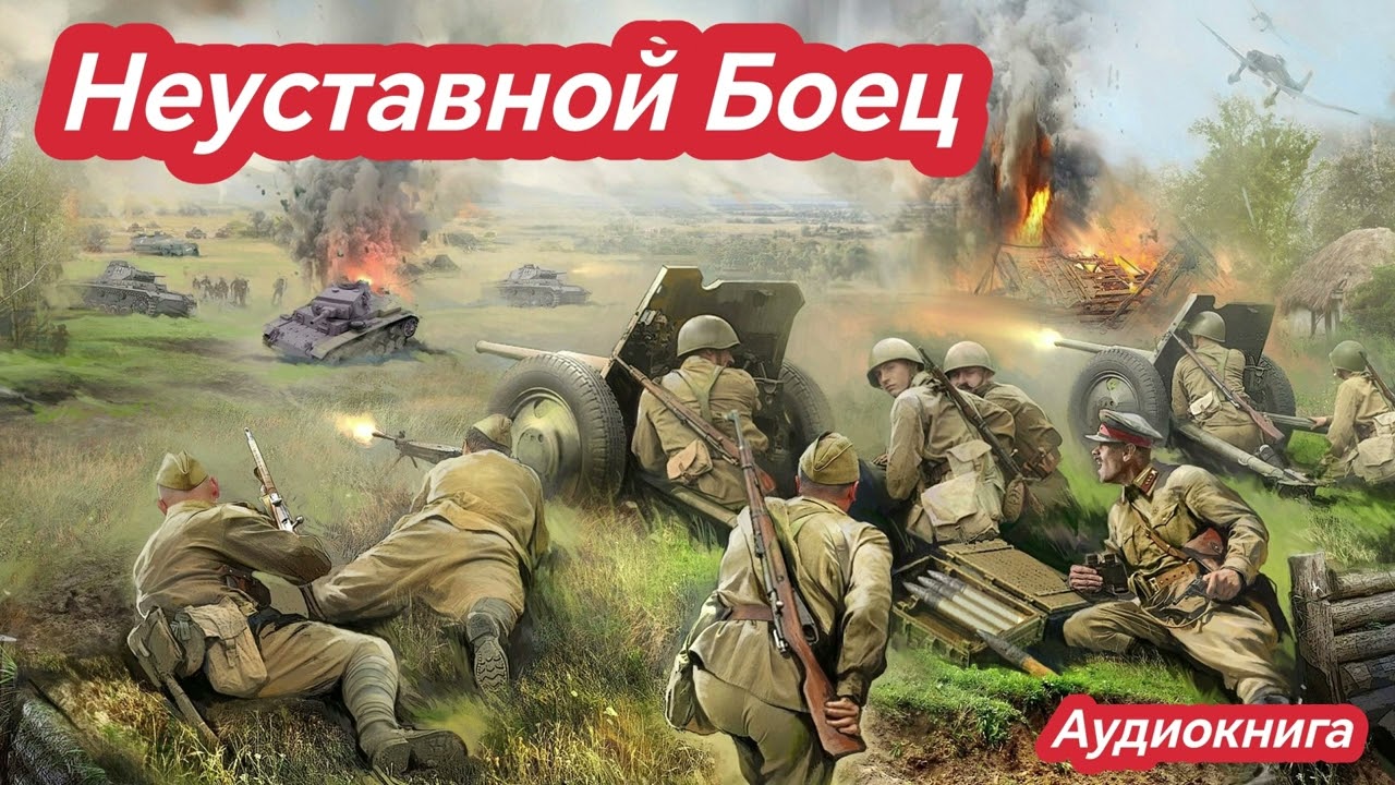 Аудиокнига Неуставной Боец / Попаданцы #audiobook #аудиокнига #попаданцы