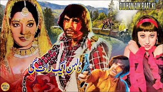 DULHAN AIK RAAT KI (1975) - BADAR MUNIR, MUSARRAT SHAHEEN, NEEMI - OFFICIAL PAKISTANI MOVIE