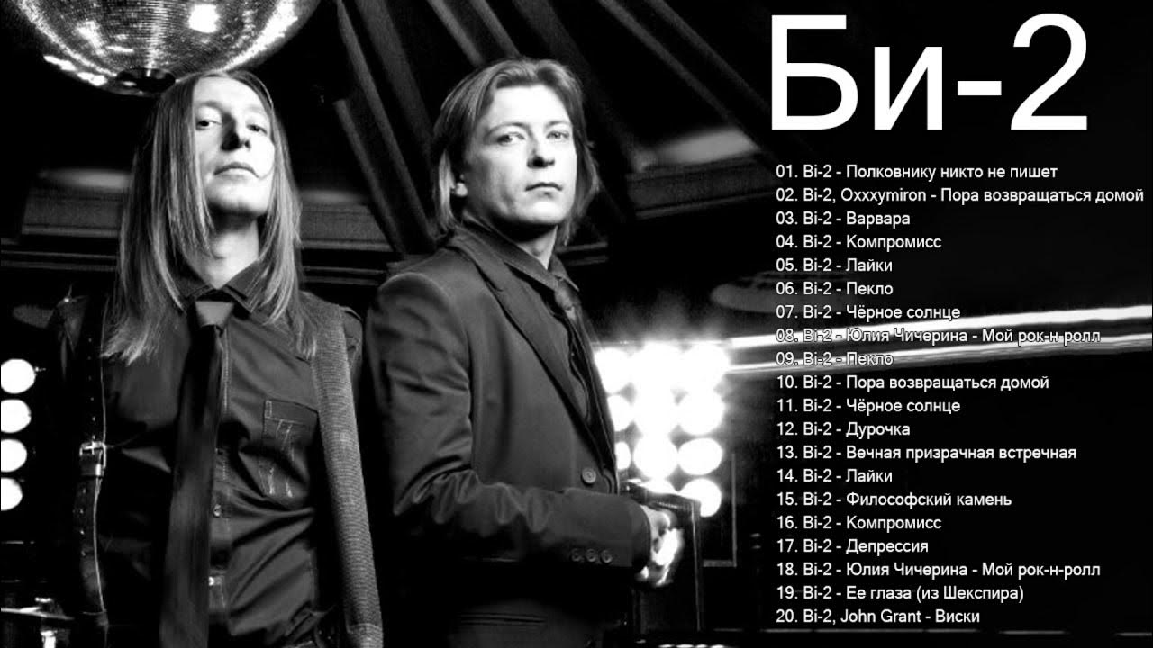 би 2 2004. би-2 состав группы. лёва и шура би-2. 2 маши 2021. брат 1 и 2 двд обложка.