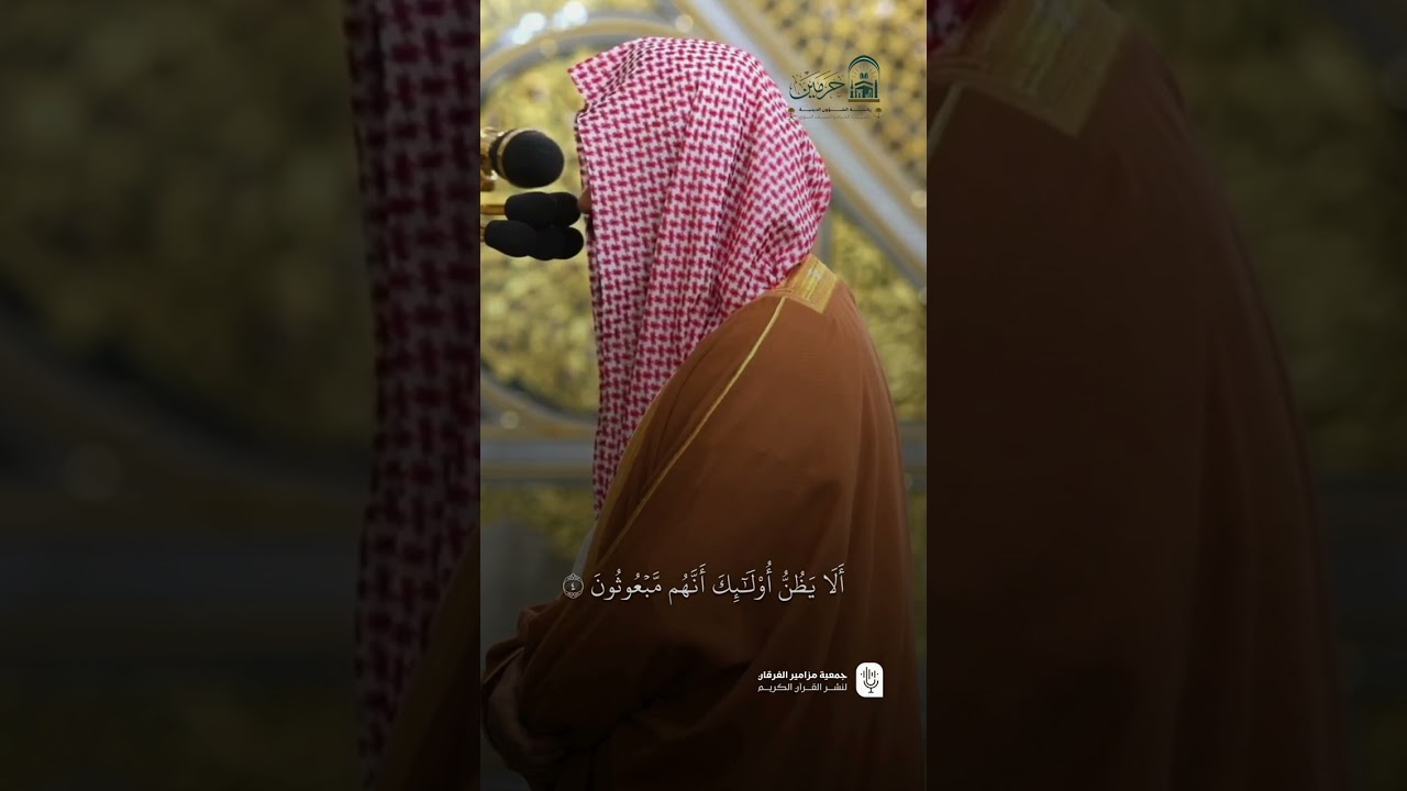 مقتطف من تلاوة فضيلة الشيخ د. ⁧ #أحمد_الحذيفي ⁩ من صلاة الفجر الأربعاء ١٦ ذو القعدة ١٤٤٦ هـ.