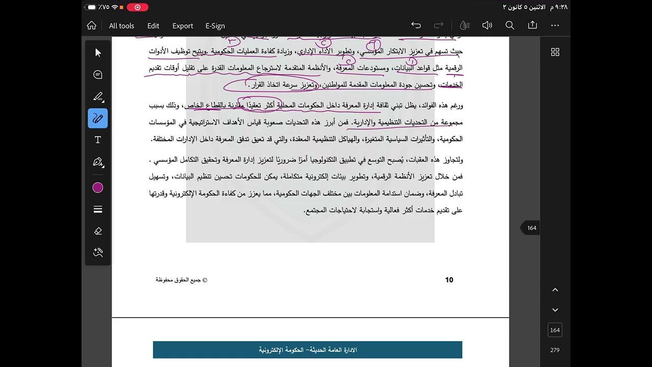 ادارة عامة شرح الفصل التاسع الجزء الثاني والاخير 