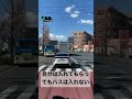 先の路駐見て強引に入って来るのに予測出来るバスの車線変更を許さないプリウス #shorts