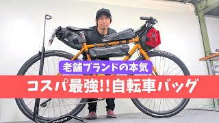 Cinelli（チネリ）ツーリングバイクとも相性の良い【コスパ最強】自転車バッグZEFAL（ゼファール）