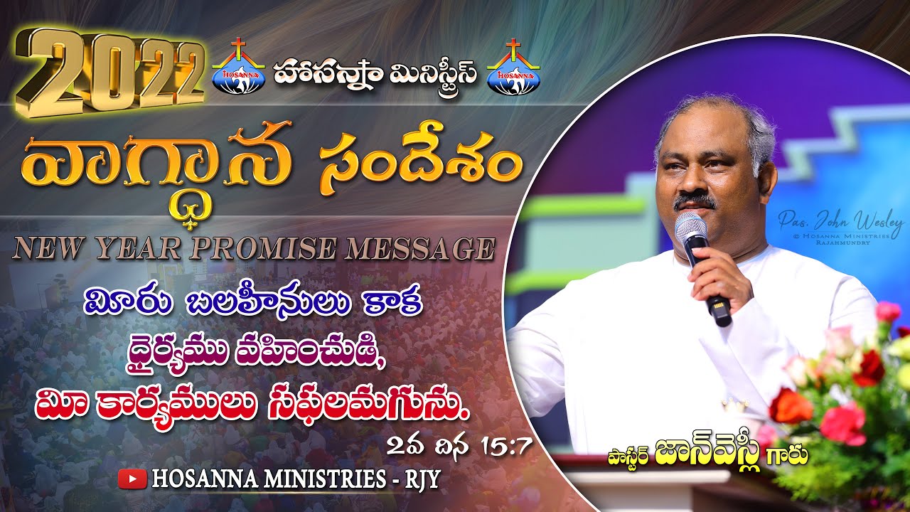 2022 HOSANNA MINISTRIES PROMISE 𝑷𝒂𝒔.𝑱𝒐𝒉𝒏 𝑾𝒆𝒔𝒍𝒆𝒚 ANNA MESSAGE