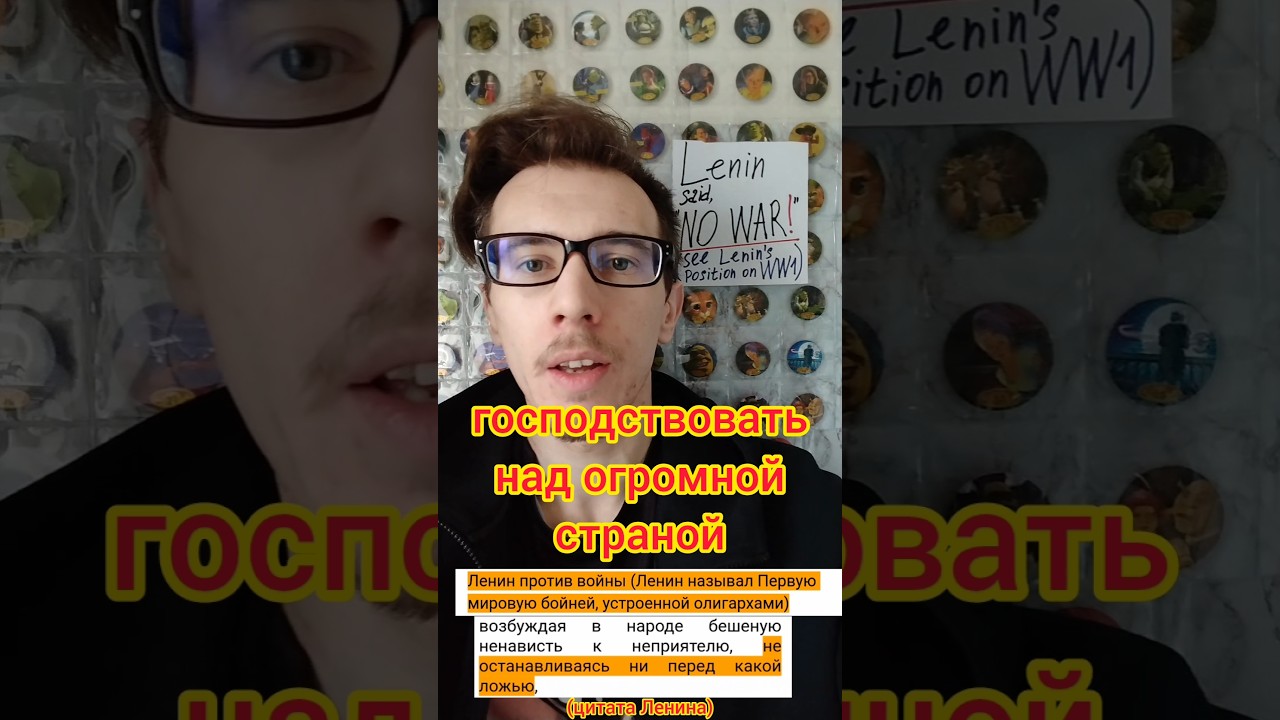 Ленин против войны (Власть русской олигархии держится на лжи)