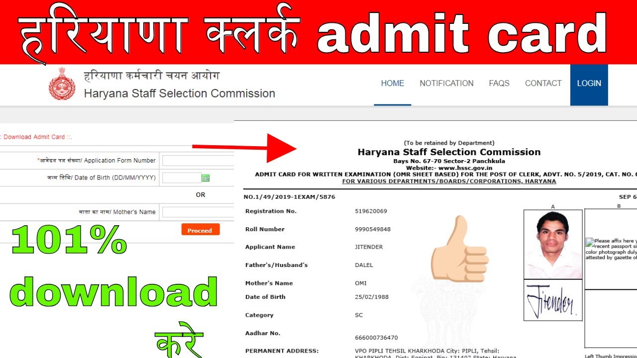 How to download hssc clerk admit card 2019 official video | hssc clerk admit card download 2019