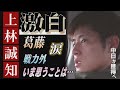 想像していなかった戦力外通告...上林誠知が明かす胸中（2023/11/16＆17.OA）｜テレビ西日本