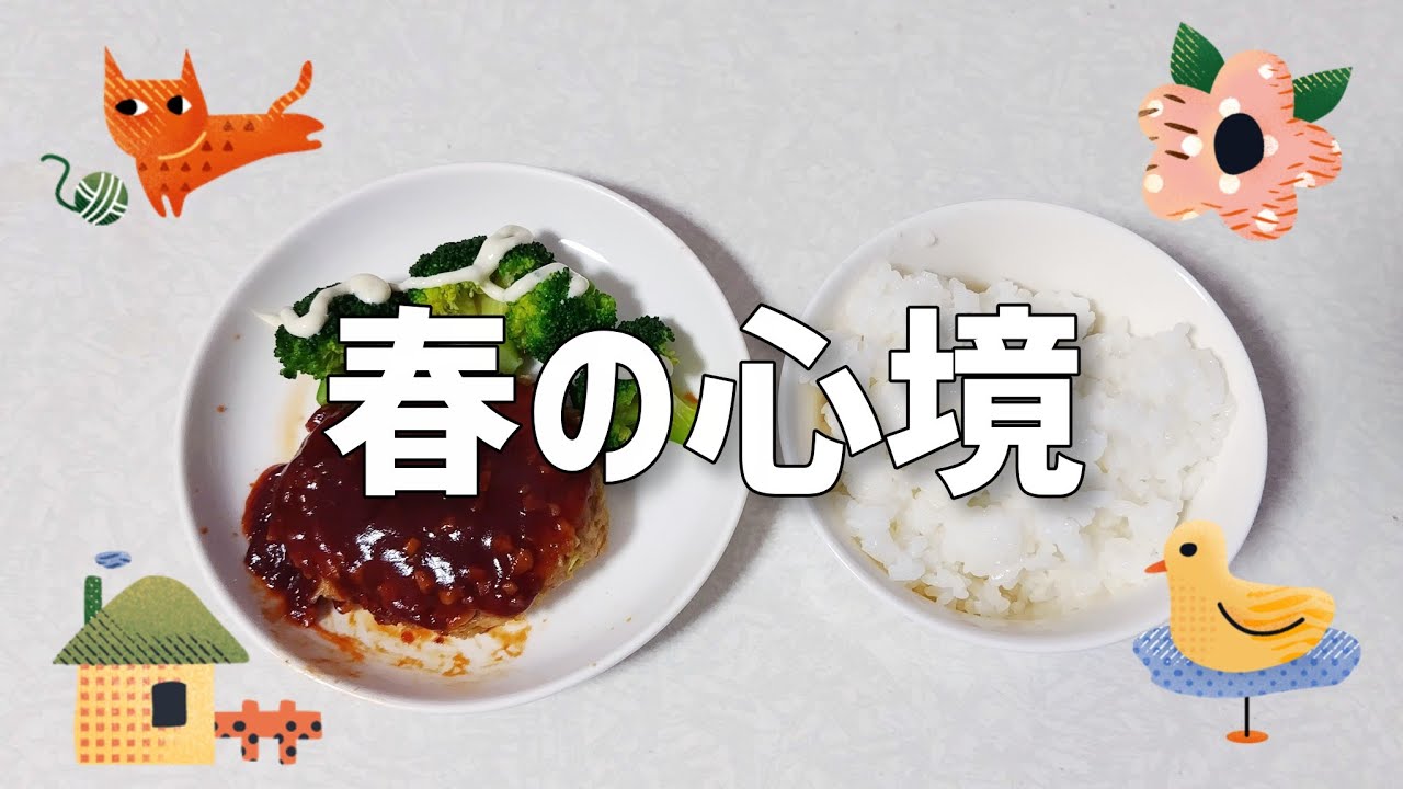 【Vlog】もう春がやってきた🌸今の心境を話す【フリーター女】