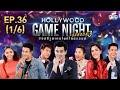 HOLLYWOOD GAME NIGHT THAILAND S.3 | EP.36 เกรท,ชิปปี้,บอย,กอล์ฟ,พิงกี้,ต้นหอม [1/6] | 02.02.63