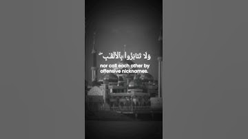 سورة الحجرات آية ١١ -Al-Hujurat verse 11 Surat