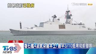 磐石艦4波感染屬本土! 最早3/10抵帛琉前發病