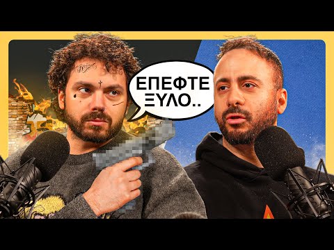 Ο ΣΕΒΑΣΤΕΡΗΣ ΒΓΗΚΕ ΑΠ' ΤΟ ΓΚΕΤΟ! | Konilo Talks