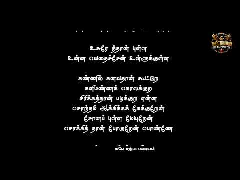 Usure Needhan Pulla❤️|உயிரே நீதான் புள்ள | Mandaadi | Soori | Suhas | G. V. Prakash Kumar|Tamil Song