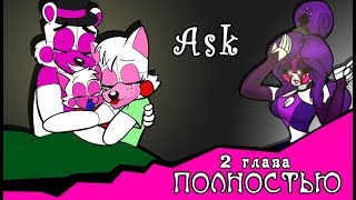Спросите персонажей ~  комикс Кроссовер (2 сезон ПОЛНОСТЬЮ)