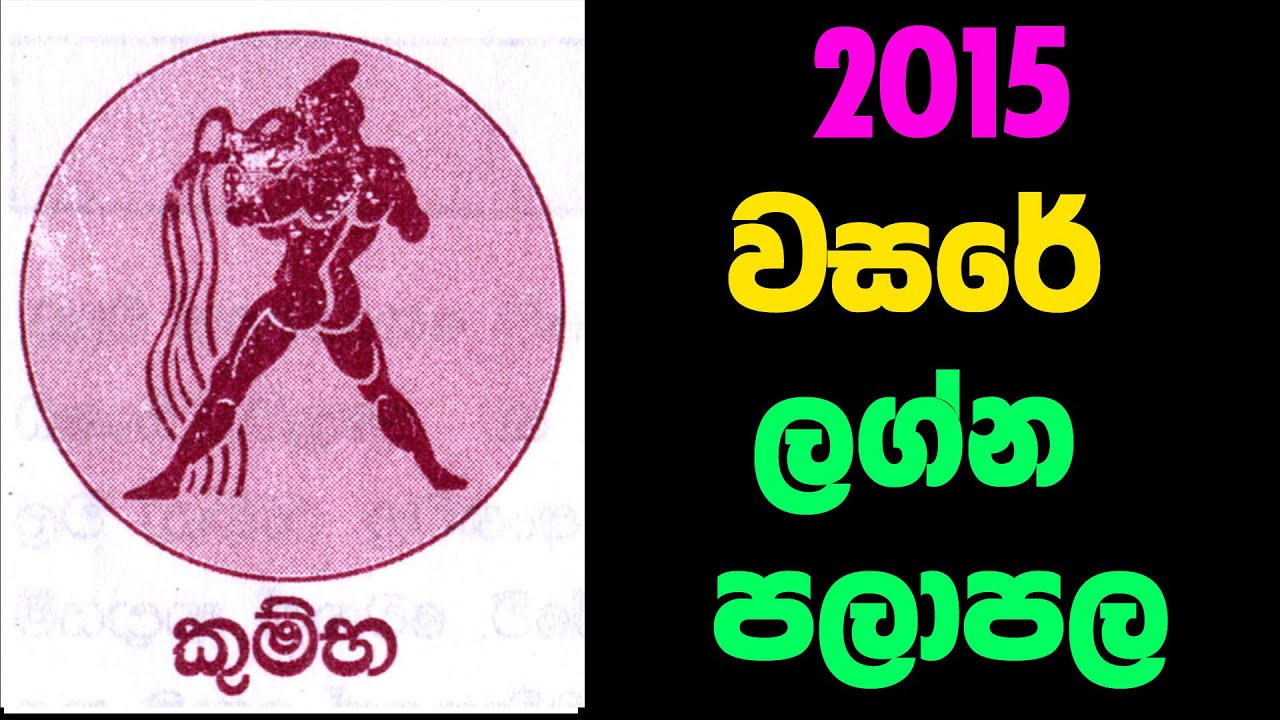 2015 Wasara Sinhala Kumbha Lagna Palapala [ Yearly Horoscope for