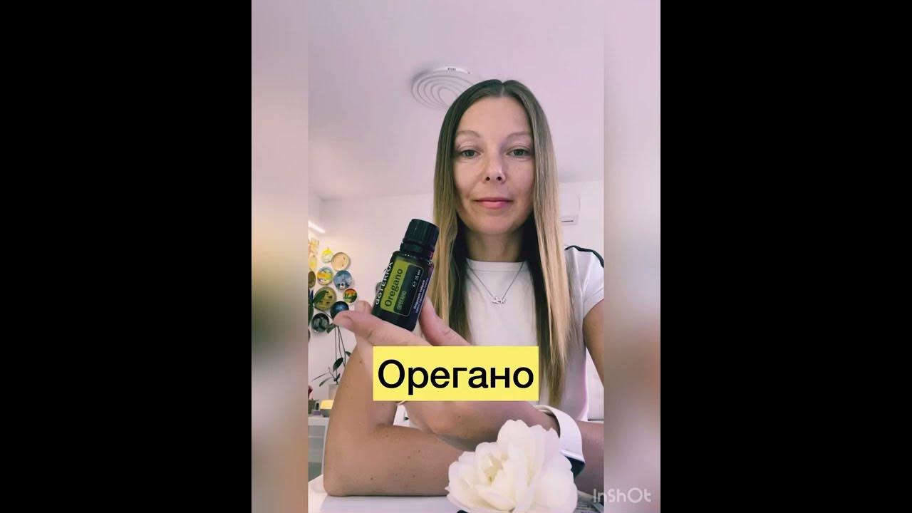 Эфирное масло орегано 🌿 - YouTube