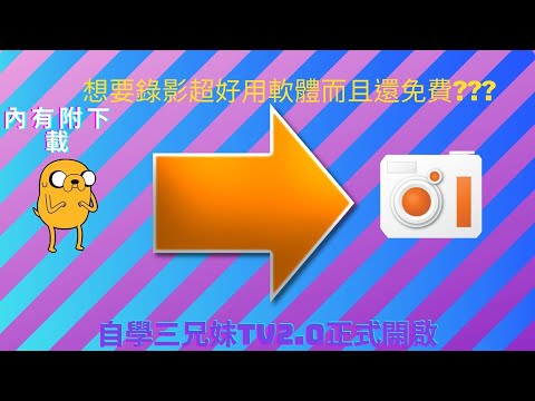 【剪片必備軟體】想要免費很強錄影軟體? | ocam教學還有下載方法喔!!