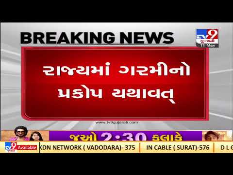 Heat wave continues in major parts of Gujarat |TV9GujaratiNews