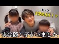 【ご報告】実は僕、2児のパパでした。