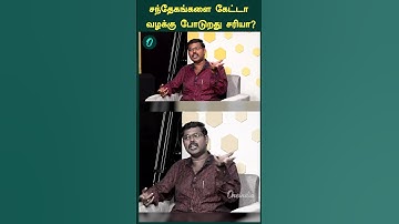 சந்தேகங்களை கேட்டா வழக்கு போடுறது சரியா?