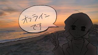 オフラインです / Mai