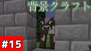 17 ゆっくり 背景クラフト マイクラ ちゃるめら