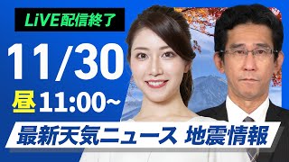 ウェザーニュースの配信のサムネイル画像