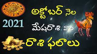 2021 October Mesha Rasi  Monthly Horoscope | Aries Monthly Astrology | V Prasad  Health tips Telugu