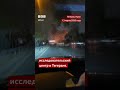 Момент авиаудара по космическому исследовательскому центру в Тегеране