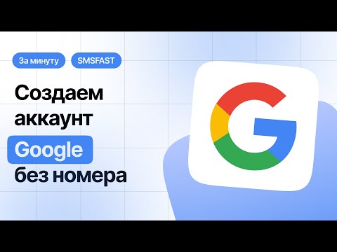 Создать аккаунт Гугл