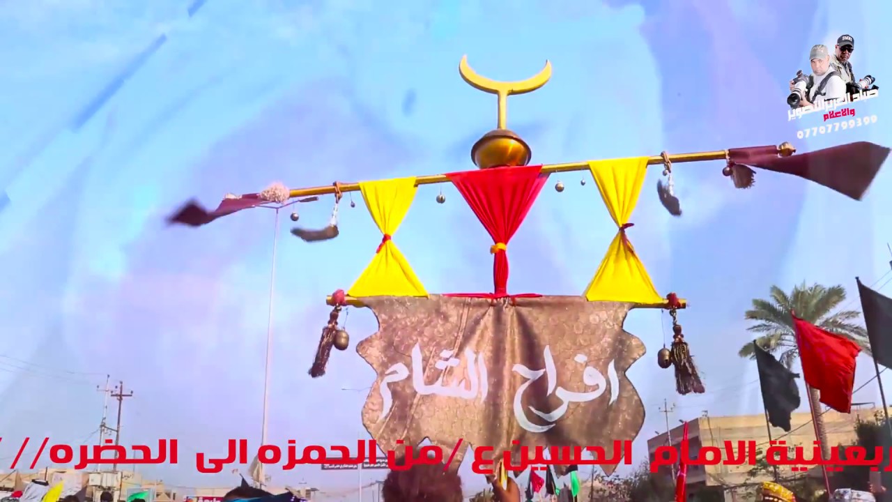 صباح العزيز يقدم /الركب الالهي من الحمزه  الى الحضره..2017 ..شوف شيصير بالاخير ..