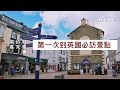 第一次到英國必訪景點 03｜利物浦、約克、湖區 丨英格蘭旅遊