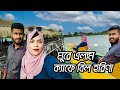 ঘুরে এলাম ক্যাফে বিল হরিণা || My First Vlog Video || Cafe Bill Horina || Towhid Chowdhury