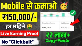 ✅Rs.2 Lakh+ Proof?Earn Money Online From Mobile In 2023 - Ghar Baithe Paise Kaise Kamaye Mobile Se