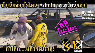 นัวเนีย ข้องใจ โดน Admin ธารารัตน์แซว "ถ้าเลิก...แล้วจะบรรลุ!" #GTA #KKTOWN