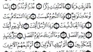 سورة المرسلات الشيخ فارس عباد