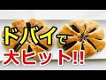 海外の反応 ドバイで日本式のパン屋が大人気！日本の食べ物そしてパンを通して日本の文化を伝えたかった…！アラブ人も驚愕し衝撃を受ける わかば ! ! !