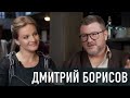 ДМИТРИЙ БОРИСОВ: путь к успеху, семья; впервые о первой супруге, депрессиях и карантинных убытках